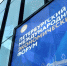 Страховой Дом ВСК примет активное участие в ПМЭФ-2021 - ИА Новый Омск