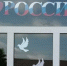 Жители Омской области присоединились к акциям «Окна России» и «Флаги России» - Om1.Ru