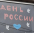 Омичи активно подключились к акциям «Окна России» и «Флаги России» - ИА Новый Омск