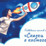 Омская школьница вошла в число победителей конкурса «Моя страна – моя Россия» - Минспорт Омской области