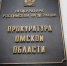 Омские силовики заинтересовались аварийной дорогой в Тарском районе - СуперОмск