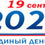 ВЫБОРЫ-2021 - Газета Омский пригород