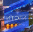 Три занятные новости пятницы о Дне Омича, перекрытии центра и арестованном броневике - Gorod55.Ru