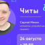 Шесть событий Омска, которые нельзя пропустить с 21 по 29 августа - ИА Омскрегион