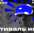 Фестиваль настольных игр и сразу несколько спортивных марафонов. Топ-5 событий в Омске на этих выходных - Om1.Ru