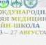 Стартовала IV Международная летняя медицинская онлайн школа - ОмГМУ