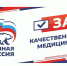«Единая Россия» выступает за перезагрузку здравоохранения - ИА Омскрегион