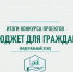Омичи взяли три призовых места на Всероссийском конкурсе «Бюджет для граждан» - ГТРК Иртыш