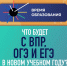 В 2022 году ОГЭ пройдет в обычном режиме, а ЕГЭ изменится в соответствии с новыми стандартами - Минобрнауки Омской области