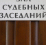 Осужденный за наркотики подельник омского бизнесмена Мацелевича решил обжаловать свой приговор - ИА Новый Омск