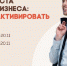 Найти и активировать точки роста: новосибирским предпринимателям предлагают сделать бизнес эффективным - Om1.Ru