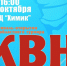 Омичей приглашают на школьный КВН - Molodoy.Info