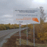 В Омской области отремонтировали дорогу, соединяющую село с райцентром - Министерство строительства и ЖКХ