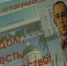 В Омске прошла международная конференция, посвящённая генералу Дмитрию Карбышеву - 12 канал