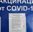 Омичи заметили, что срок сертификата о вакцинации сократился на полгода - 12 канал