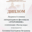 Результаты литературного фестиваля «Откровение» - ОмГМУ