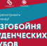Для омских студенческих объединений проведут «Мозгобойню» - Molodoy.Info