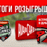Итоги розыгрыша 10 поездок в Дубай среди участников AvanCard - ХК Авангард