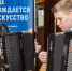 Омский НПЗ поддержал Всероссийский музыкальный фестиваль «Где рождается искусство» - ОАО Газпромнефть-Омск