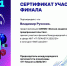 ФИНАЛ XIII международной олимпиады в сфере информационных технологий «IT-Планета». Русских Владимир студент группы эИСП-1.10 принял участие в финале - ОмАЭиП