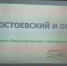 Мероприятие к юбилею Ф. М. Достоевского - ОмАЭиП