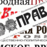 "Правда", № 142: На что пошло «много денег»? - КПРФ