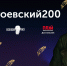 Холдинг 12 канала получил благодарность за помощь в праздновании в регионе 200-летия Достоевского - 12 канал