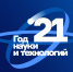 Итоги года науки и технологий - СибАДИ