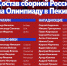 Сборная России в Пекине-2022: главные звезды – Гусев и Шипачев, Грицюк – сюрприз этой заявки - ХК Авангард