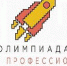 Результаты отборочного этапа Всероссийской олимпиады студентов "Я - профессионал" - ОмГМУ