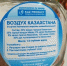 Запах степей и бешбармака. В Омске продают воздух Казахстана в банке - Om1.Ru