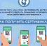 Памятка по формированию QR-кода при наличии антител IgG - БУЗОО КДЦ