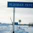 Ледовая обстановка на территории Омской области стабильная - МЧС России