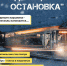 Следующая остановка – любовь - Союз журналистов России