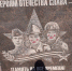 В омском посёлке Входной неизвестные разукрасили губной помадой мемориал героям Отечества - 12 канал
