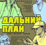 Фильм омича Владимира Головнёва «Дальний план» вышел в федеральный прокат - 12 канал