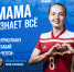 «Мама знает всё» - Федерация футбола