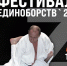 Омичей после Фестиваля единоборств развезут на автобусах - 12 канал
