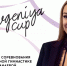Открытие соревнований по художественной гимнастике «EVGENIYA CUP» состоится 28 апреля - 12 канал