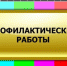 В Омской области в ночь с воскресенья на понедельник все телеканалы отключат на профилактику - Вечерний Омск