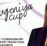 Участницы международного турнира EVGENIYA CUP уже начинают собираться в Омске - 12 канал