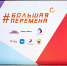 Омских школьников зовут на «Большую перемену» - Molodoy.Info