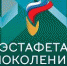 «Эстафета поколений» - ОмГМУ