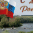 Поздравление с Днем России - ТПП