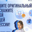Минпросвещения совместно с социальной сетью «ВКонтакте» запустило акцию для выпускников «#МечтаюСтать» - Минобрнауки Омской области