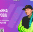 Креативное направление на РИТМе возглавит театральный художник Татьяна Жарова - Molodoy.Info
