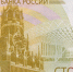 Сторублевая купюра получила QR-код и стала «кремлевской» - РИА Омск-Информ