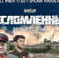 «Приглашаю всех!»: омичей зовут на бесплатный показ фильма «Несломленный», посвящённый герою Карбышеву - Om1.Ru