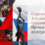 pfki_4_spetskonkurs_post_gorizontalny_format_v2.png - Омский портал Культура