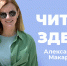 Антропология - это скучно? Читайте "Байки из грота"   - ИА Омск здесь